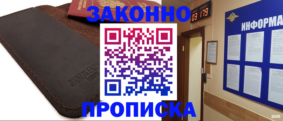 прописка штамп в Белореченске