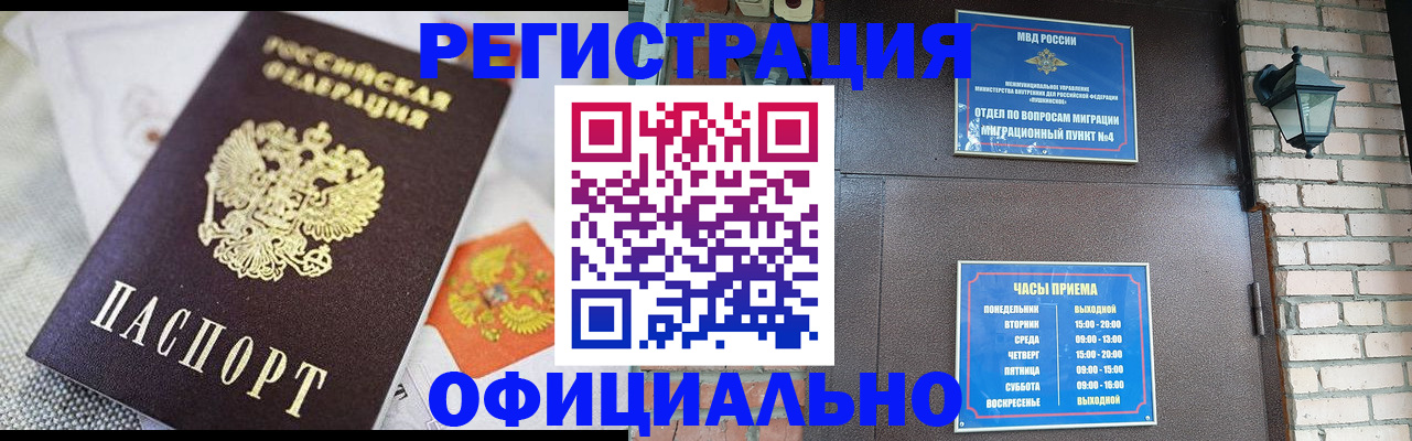 прописка законно в Белореченске