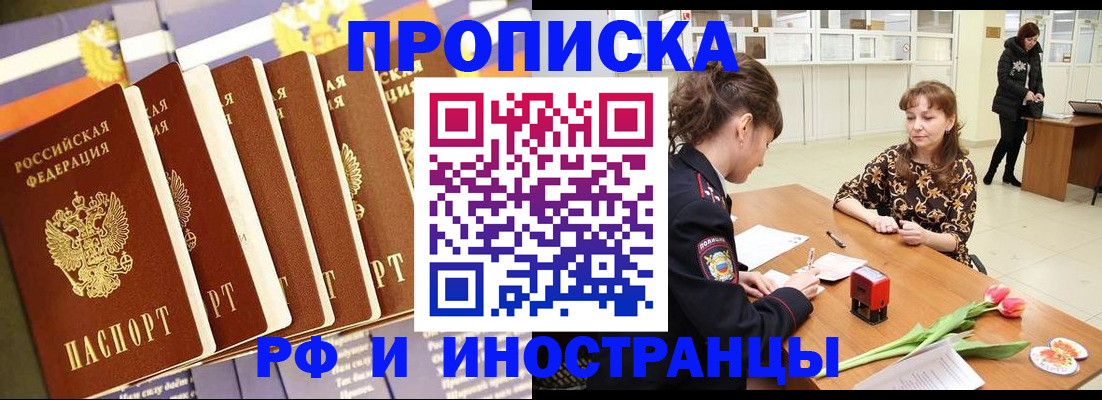 временная регистрация законно в Белореченске