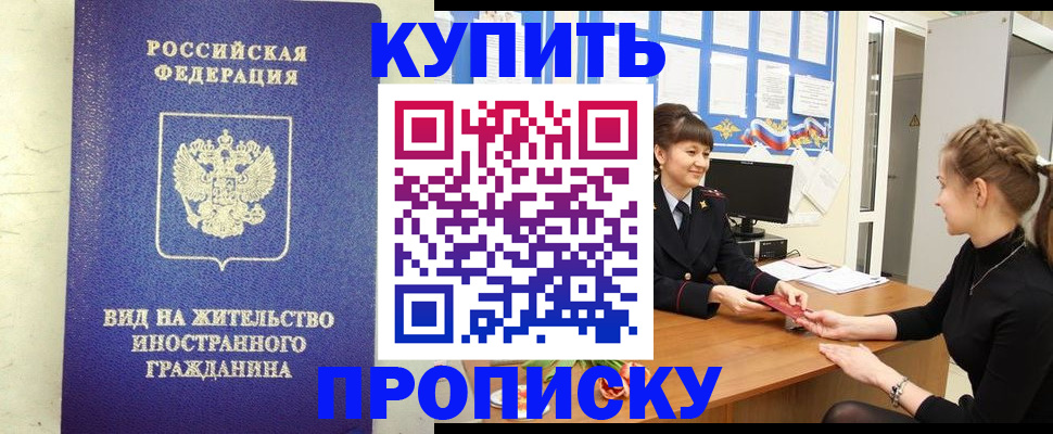 прописка от собственника в Белореченске