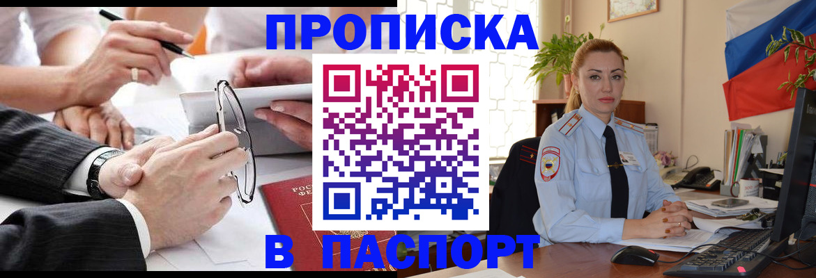 временная регистрация законно в Белореченске