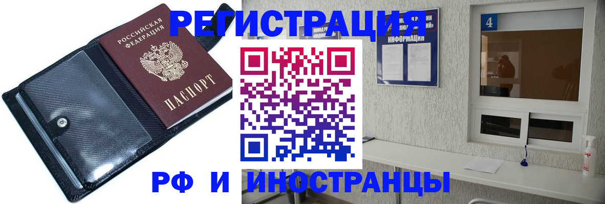 временная регистрация законно в Белореченске